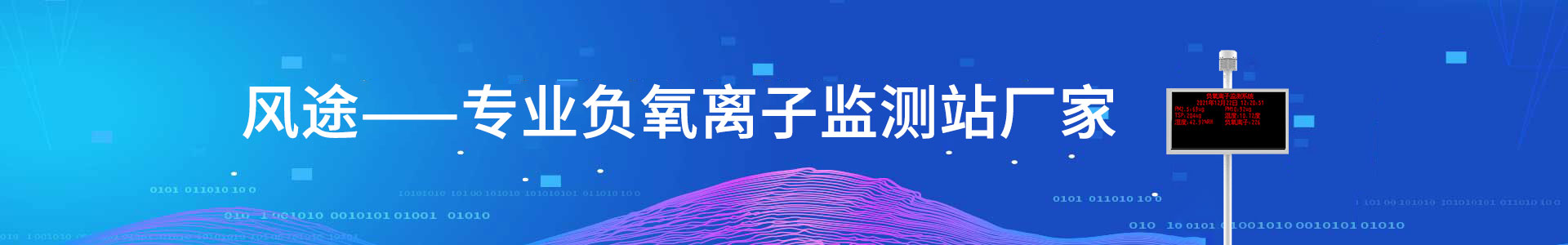 負氧離子監測儀